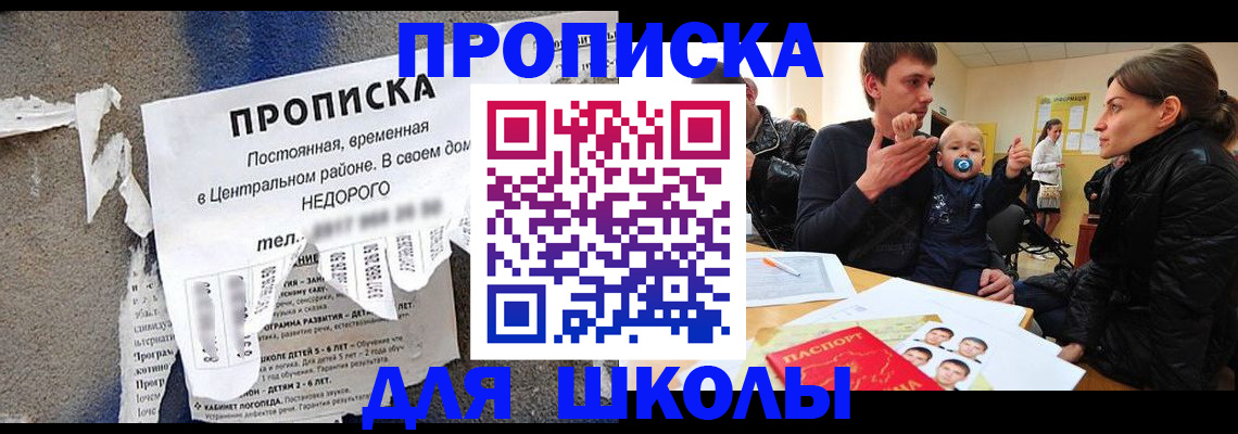 прописка законно в Шлиссельбурге